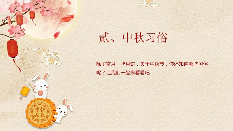 中秋节遇上教师节主题班会课件第7页