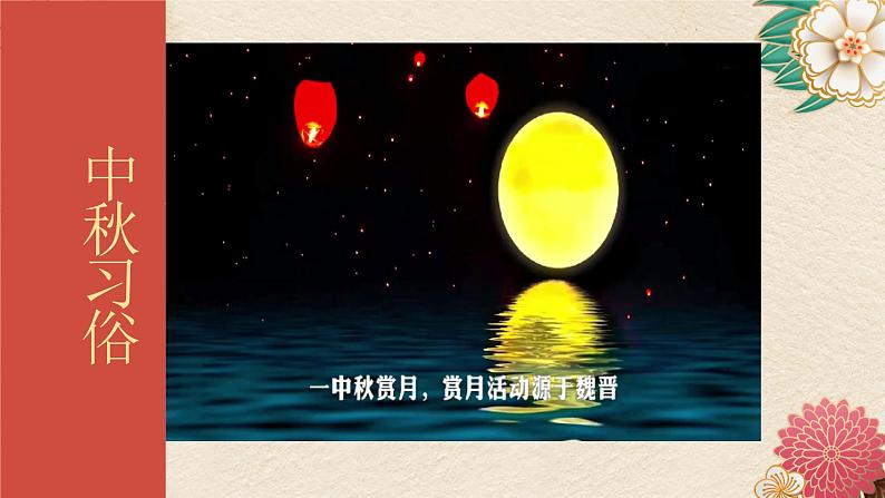 中秋节遇上教师节主题班会课件第8页