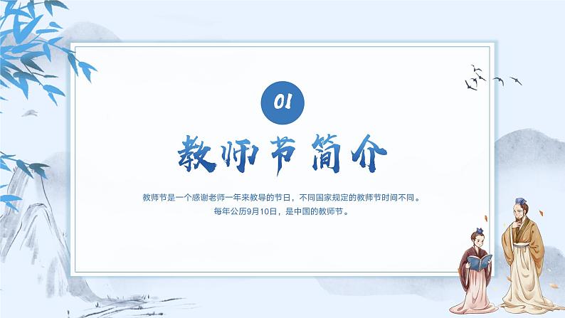 教师节班会课件03