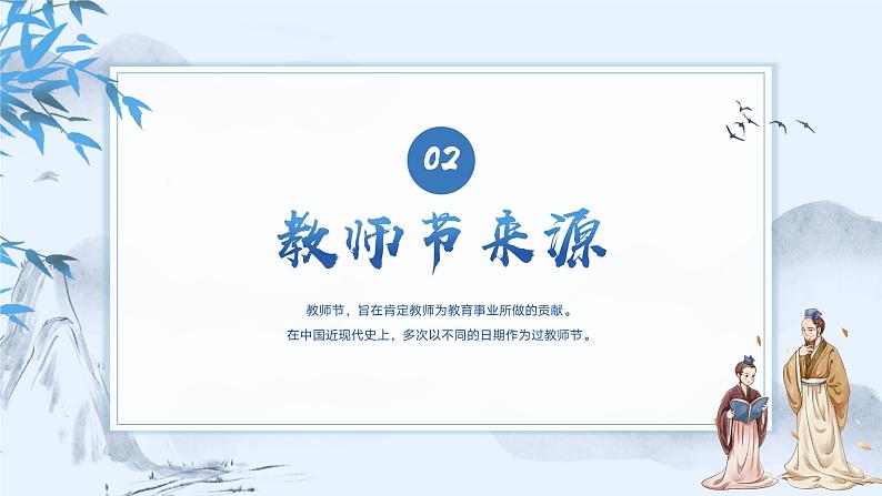 教师节班会课件06