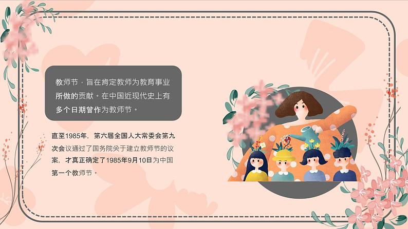 教师节快乐主题班会课件04