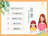 教师节快乐主题班会课件