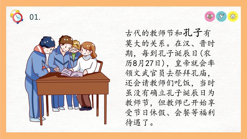 教师节快乐主题班会课件04