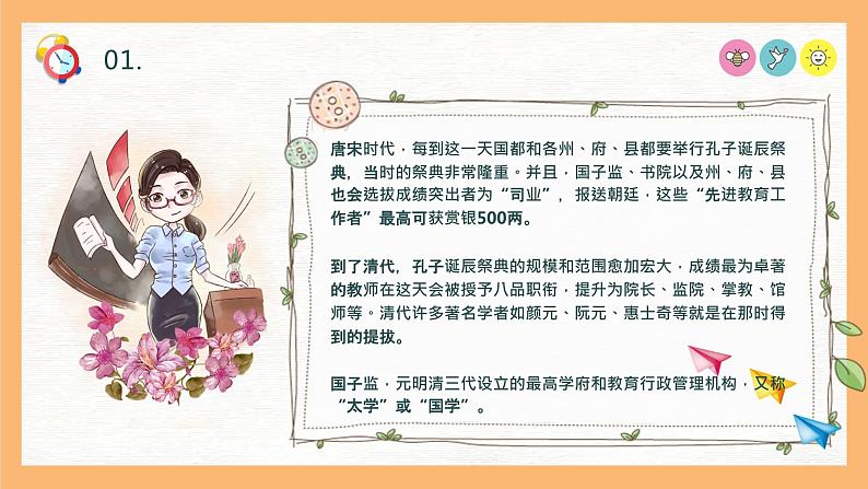 教师节快乐主题班会课件05