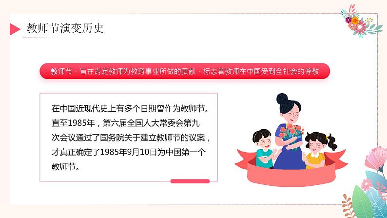 教师节文化主题-课件 -教师节快乐04