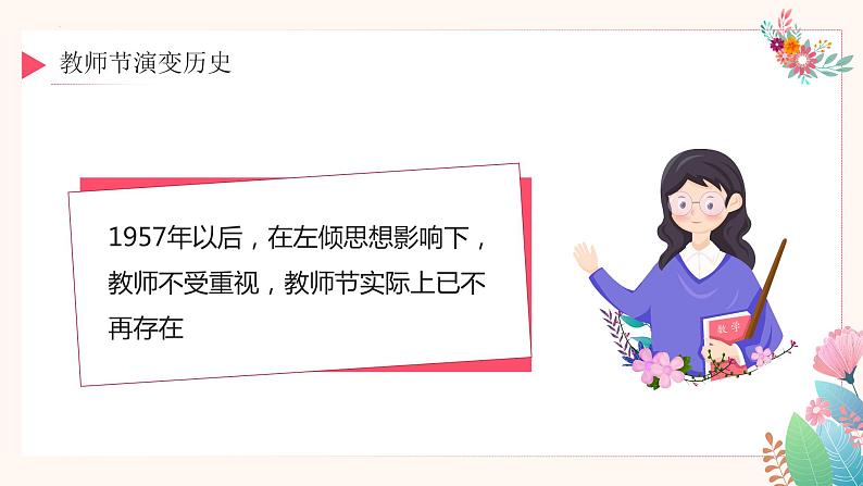 教师节文化主题-课件 -教师节快乐07