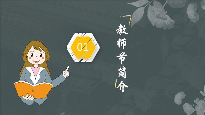 教师节主题班会 课件04