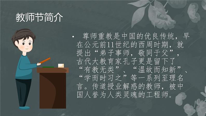 教师节主题班会 课件05