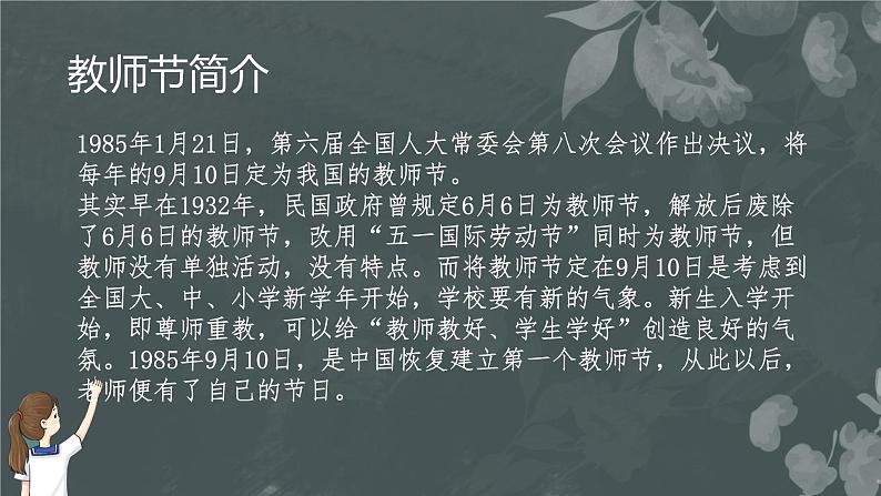 教师节主题班会 课件06