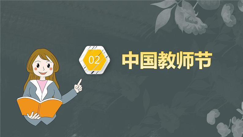 教师节主题班会 课件07