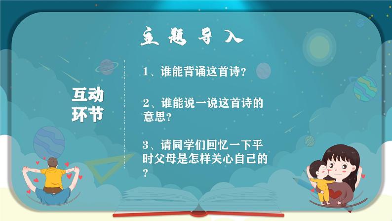 感恩教育主题班会课件07