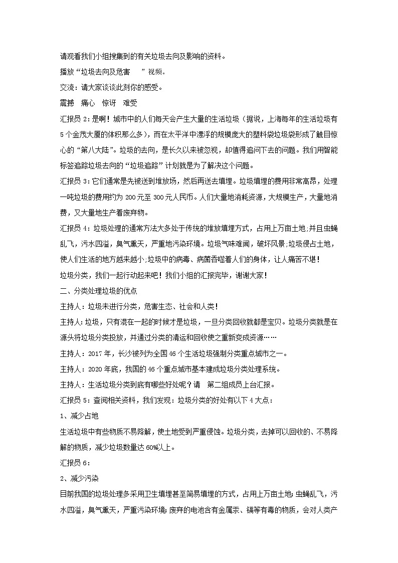 垃圾分类，让生活更美好（教案）2023-2024一年级主题班会通用02