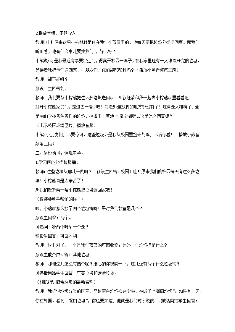 垃圾分类我能行（教案）2023-2024一年级主题班会通用第2页