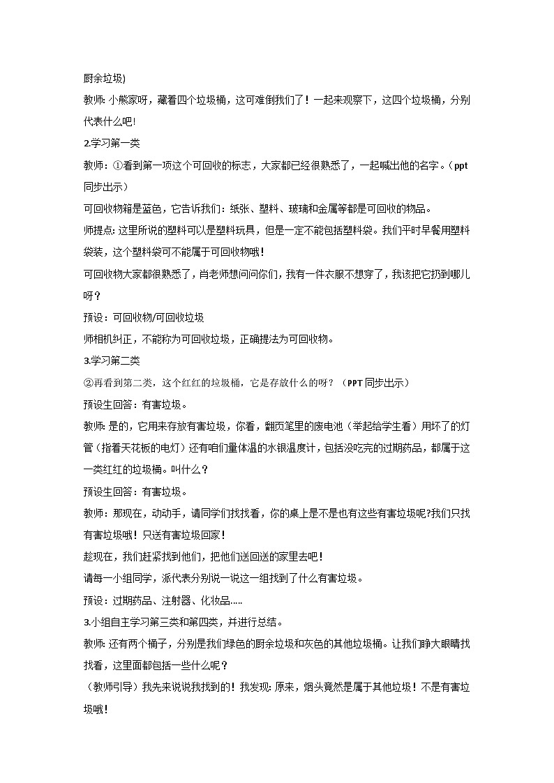 垃圾分类我能行（教案）2023-2024一年级主题班会通用第3页