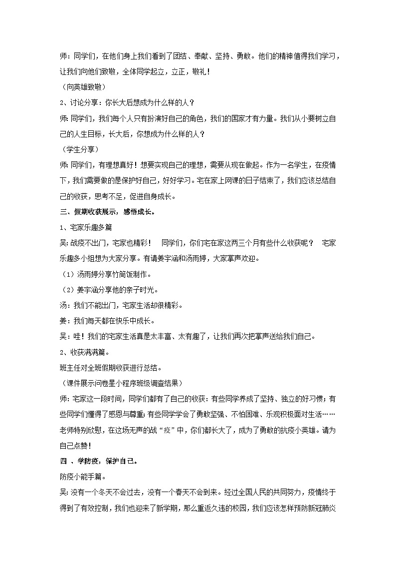 在战“疫”中成长（教案）2023-2024一年级主题班会通用02