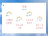 關(guān)注心靈，關(guān)愛(ài)生命（含案例視頻）-2024年小學(xué)生心理健康教育主題班會(huì)課件+音頻素材