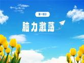 培養(yǎng)自信活在當(dāng)下，天生我材必有用（含案例視頻）-2024年小學(xué)生心理健康教育主題班會(huì)課件+音頻素材