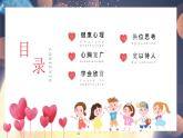 如何培養(yǎng)小學(xué)生心理健康-（含案例視頻）-2024年小學(xué)生心理健康教育主題班會(huì)課件+音頻素材