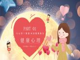 如何培養(yǎng)小學(xué)生心理健康-（含案例視頻）-2024年小學(xué)生心理健康教育主題班會(huì)課件+音頻素材