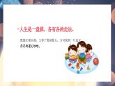 如何培養(yǎng)小學(xué)生心理健康-（含案例視頻）-2024年小學(xué)生心理健康教育主題班會(huì)課件+音頻素材