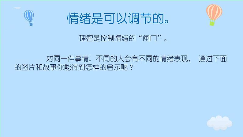 学会调节情绪，放飞好心情（含案例视频）-2024年小学生心理健康教育主题班会第4页