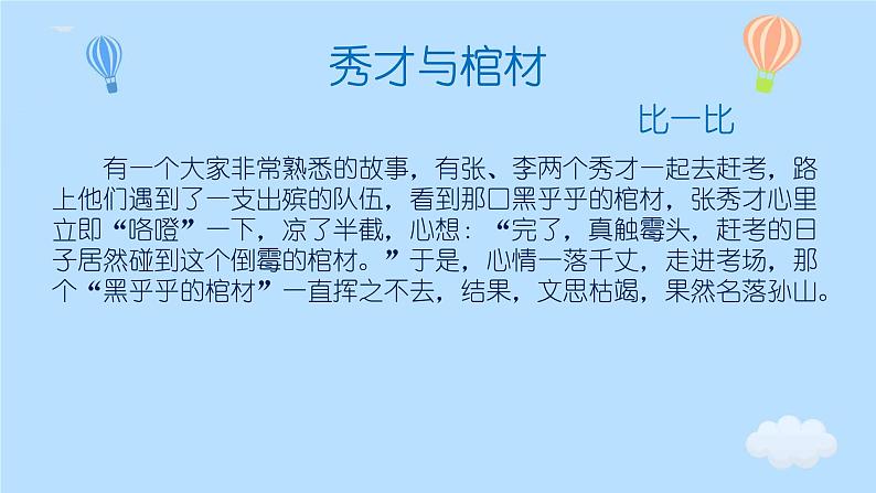 学会调节情绪，放飞好心情（含案例视频）-2024年小学生心理健康教育主题班会第6页