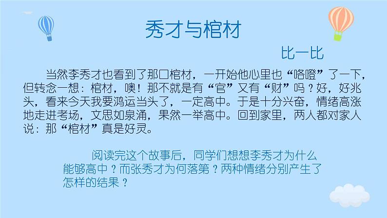 学会调节情绪，放飞好心情（含案例视频）-2024年小学生心理健康教育主题班会第7页