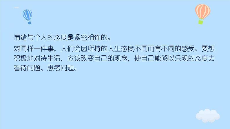 学会调节情绪，放飞好心情（含案例视频）-2024年小学生心理健康教育主题班会第8页