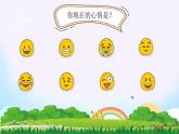 我的情緒我做主（含案例視頻）-2024年小學(xué)生心理健康教育主題班會(huì)課件+音頻素材