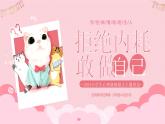 拒絕內(nèi)耗做自己（含案例視頻）躺不下卷不動(dòng)怎么辦？-2024年小學(xué)生心理健康教育主題班會(huì)課件+音頻素材