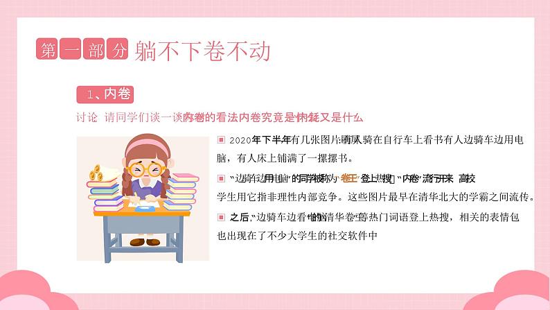 拒绝内耗做自己（含案例视频）躺不下卷不动怎么办？-2024年小学生心理健康教育主题班会第7页