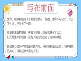 陽(yáng)光心理，健康人生，小學(xué)生如何保持心理健康（含案例視頻）-2024年小學(xué)生心理健康教育主題班會(huì)課件+音頻素材