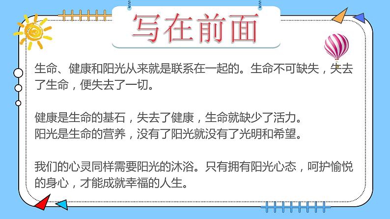 阳光心理，健康人生，小学生如何保持心理健康（含案例视频）-2024年小学生心理健康教育主题班会课件+音频素材03