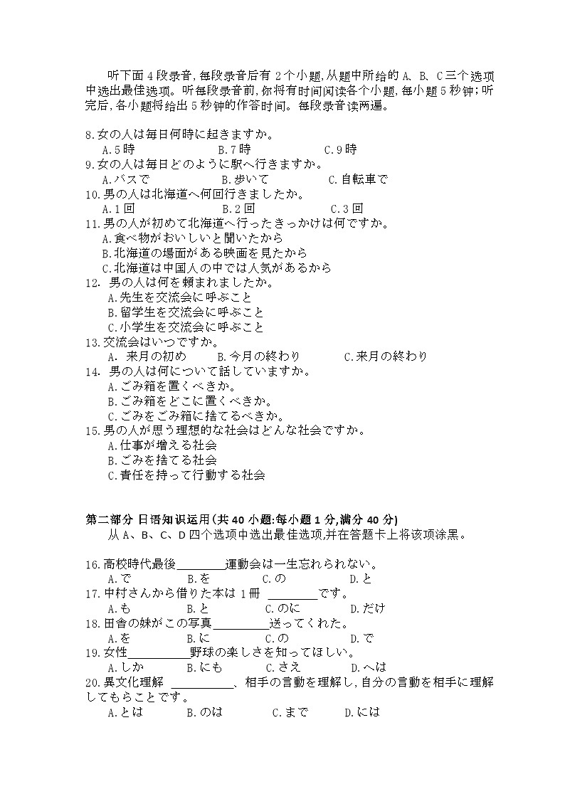 2021级高三下学期第三次模拟日语试题第2页