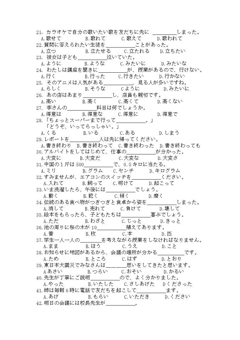 2021级高三下学期第三次模拟日语试题第3页