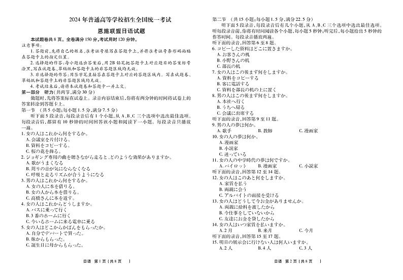 武汉4月调考恩施联盟日语试题第1页