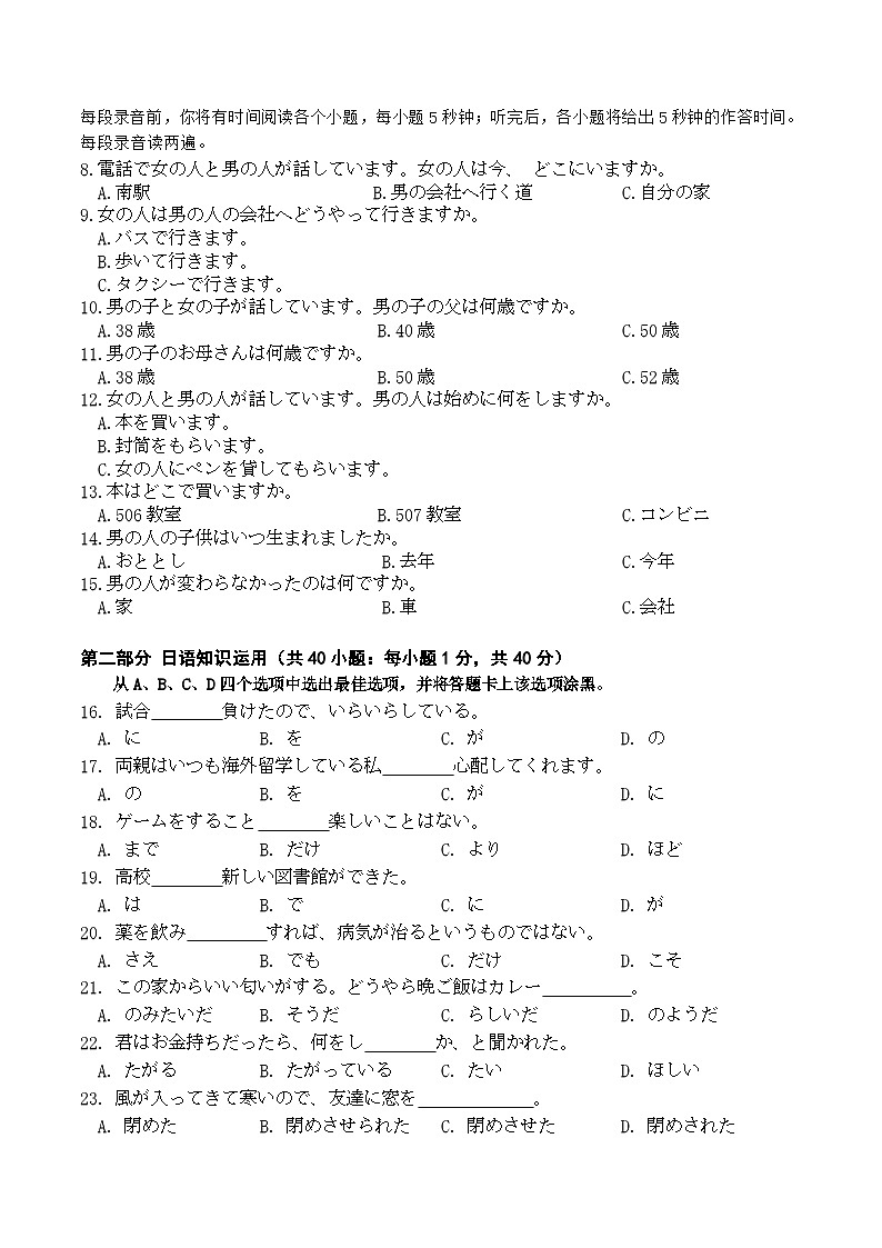2024届浙江省宁波市普通高中高三年级“二考”定调考-试题卷第2页