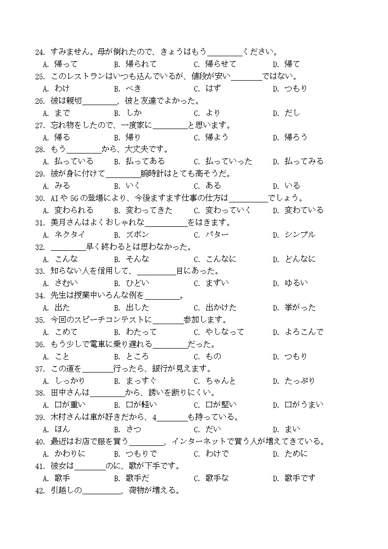 2024届浙江省宁波市普通高中高三年级“二考”定调考-试题卷第3页