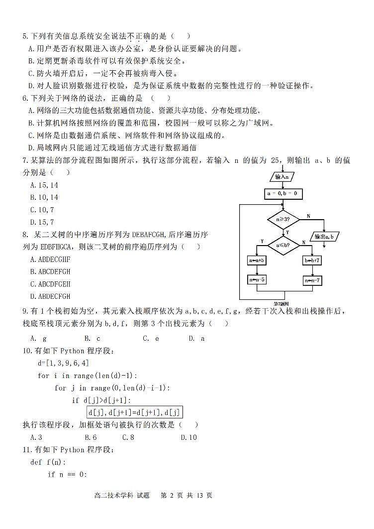 2024台州山海协作体高二下学期4月期中考试技术PDF版含答案02