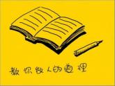 《感恩與責(zé)任》主題pptx