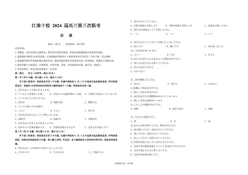 2024安徽省江淮十校高三下学期第三次联考试题日语PDF版无答案（可编辑）第1页