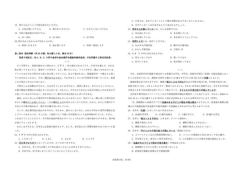 2024安徽省江淮十校高三下学期第三次联考试题日语PDF版无答案（可编辑）第2页
