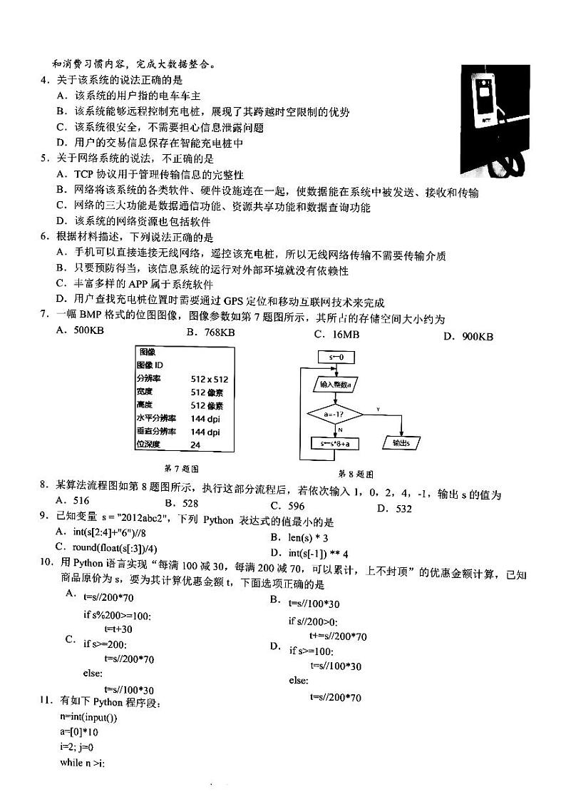 2024浙江省金兰教育合作组织高二下学期4月期中考试技术PDF版含答案第2页