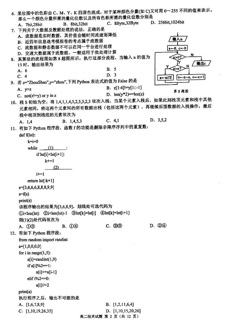 2024浙江省9+1高中联盟高二下学期4月期中考试技术PDF版含答案02