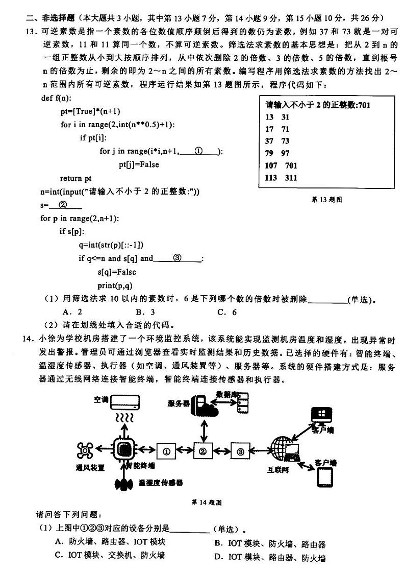 2024浙江省9+1高中联盟高二下学期4月期中考试技术PDF版含答案03