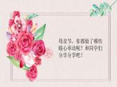 母亲节主题班会课件