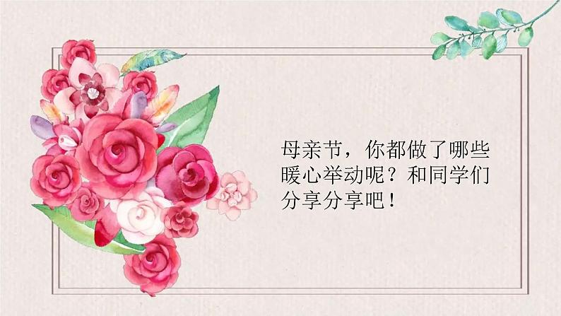 母亲节主题班会课件03