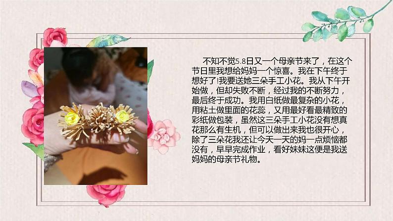 母亲节主题班会课件04