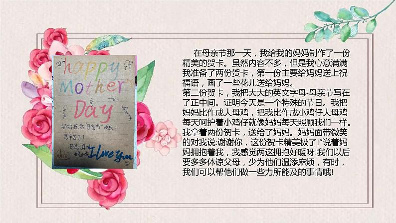 母亲节主题班会课件05