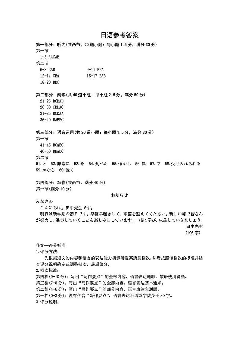 江西重点中学盟校二模日语答案第1页